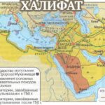 Что такое халифат: определение простыми словами