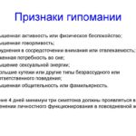 Что такое гипомания: определение простыми словами