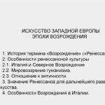 Эпоха Возрождения: особенности культуры и значение для Европы