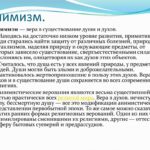 Что такое анимизм — определение, суть, вера, примеры