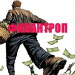 Что такое филантропия — слово, определение, кто такой филантроп