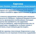 Что такое харизма — слово, термин, определение, суть, роль, черты