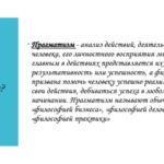 Что такое прагматизм — понятие, значение, суть