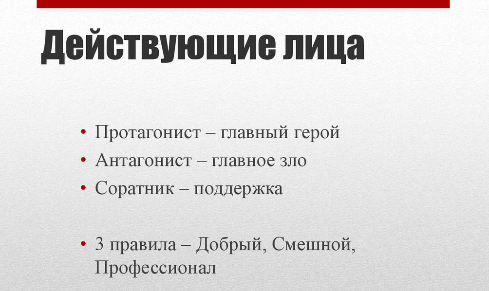 Что такое протагонист — кто это, определение, суть, роль