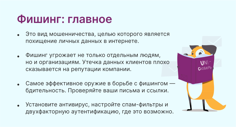Что такое фишинг — суть, виды, определение и примеры