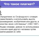 Что такое плагиат — понятие, значение, слово, виды, формы и примеры