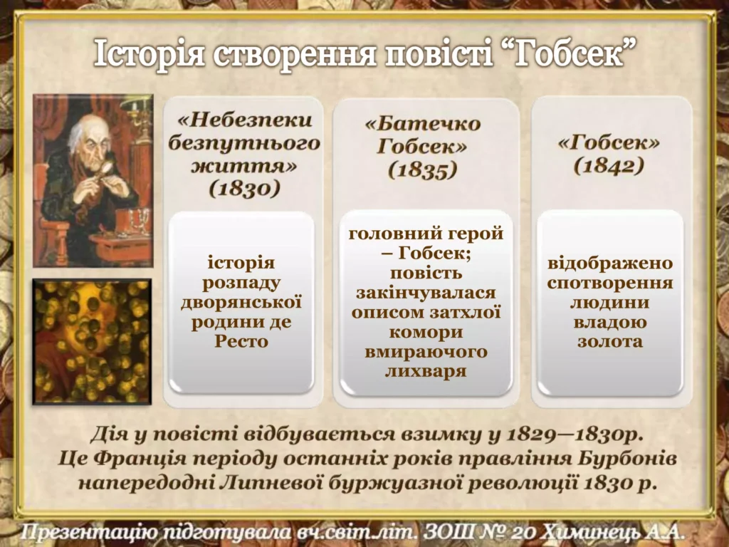 Характеристика гобсека — образ, риси характеру та ідейний зміст