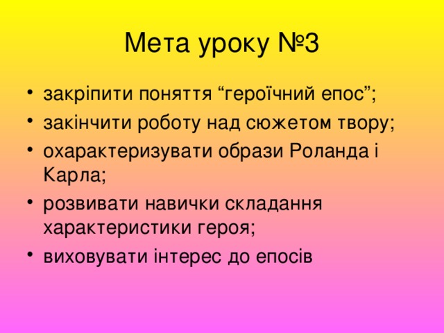 Характеристика роланда — образ героя та його символічне значення