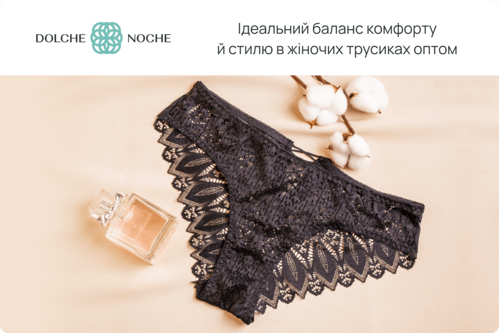 Як об’єднати в своєму асортименті труси жіночі оптом, що будуть і зручні, і гарні?
