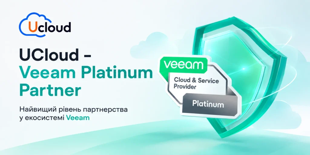 Команда Ucloud — Veeam Platinum Partner