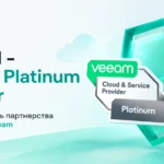 Команда Ucloud — Veeam Platinum Partner